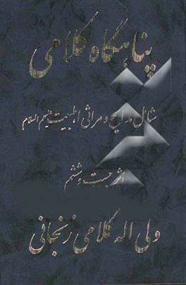 پناهگاه کلامی.jpg