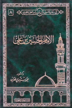 الامام الحسین بن علی.jpg