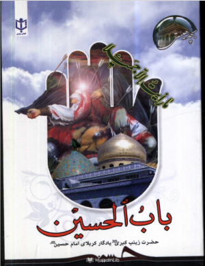 باب الحسین.png