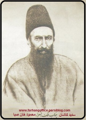 Sabaye kashani.jpg