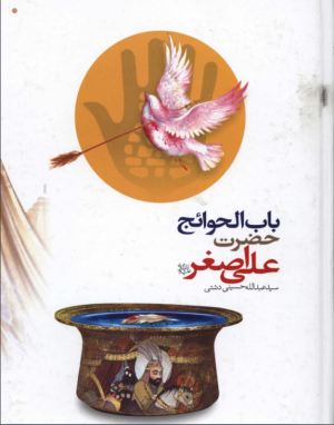 علی اصغر.png