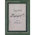 تصویر بندانگشتی از نسخهٔ مورخ ‏۳۰ ژوئیهٔ ۲۰۱۸، ساعت ۱۳:۳۷