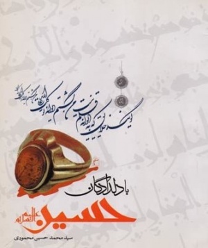 با دلدادگان حسین (ع).jpg