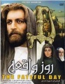 پوستر فیلم روز واقعه.jpg