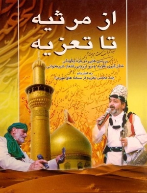 مرثیه تا تعزیه.jpg