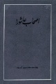 تصویر بندانگشتی از نسخهٔ مورخ ‏۱۱ آوریل ۲۰۱۸، ساعت ۱۴:۰۵